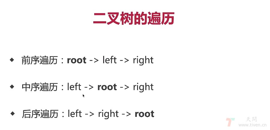 数据结构与算法 · 二叉树