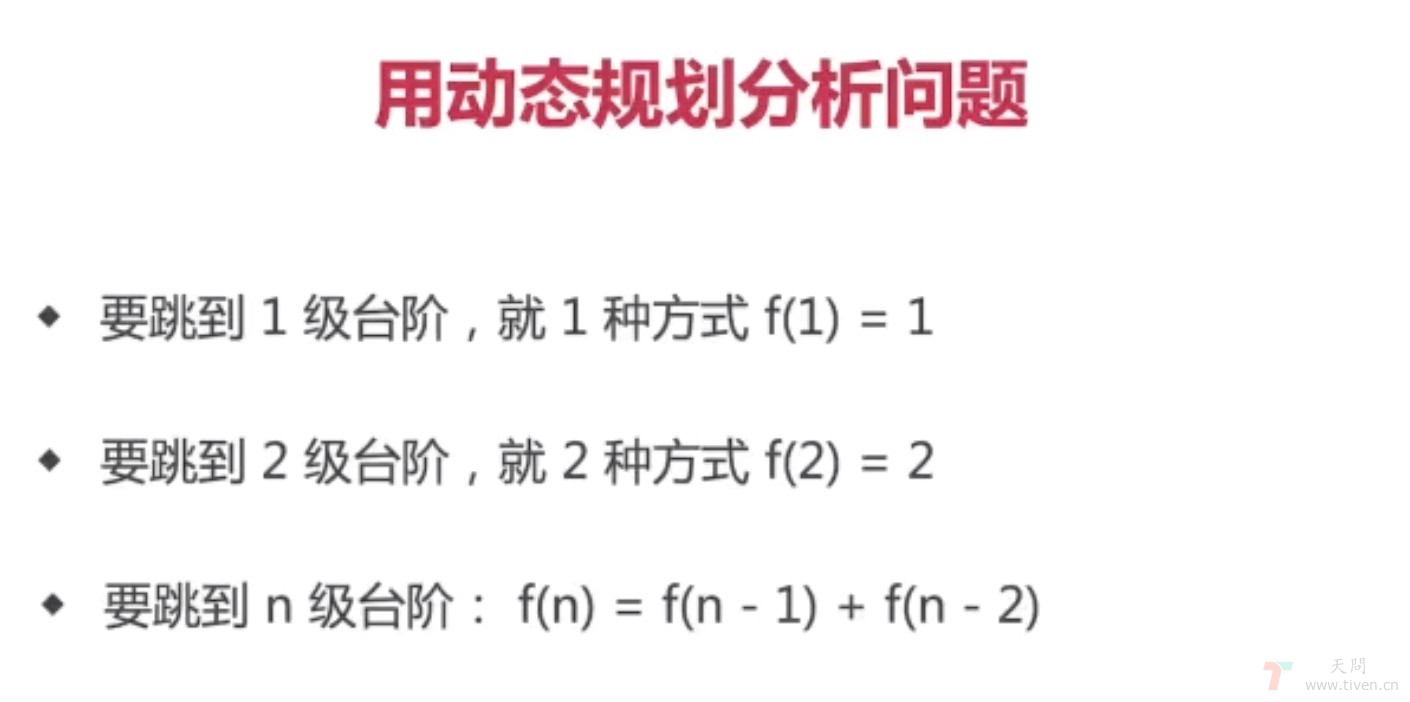 斐波那契数列 vs 青蛙跳台阶