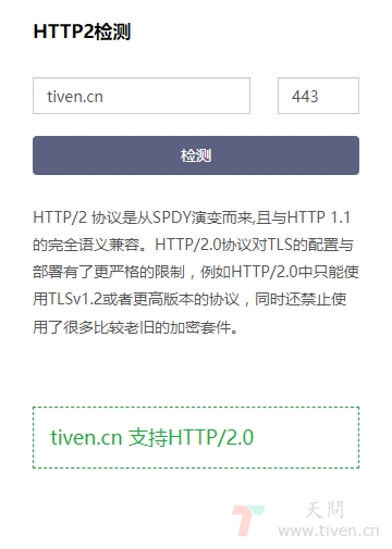 HTTP2检测