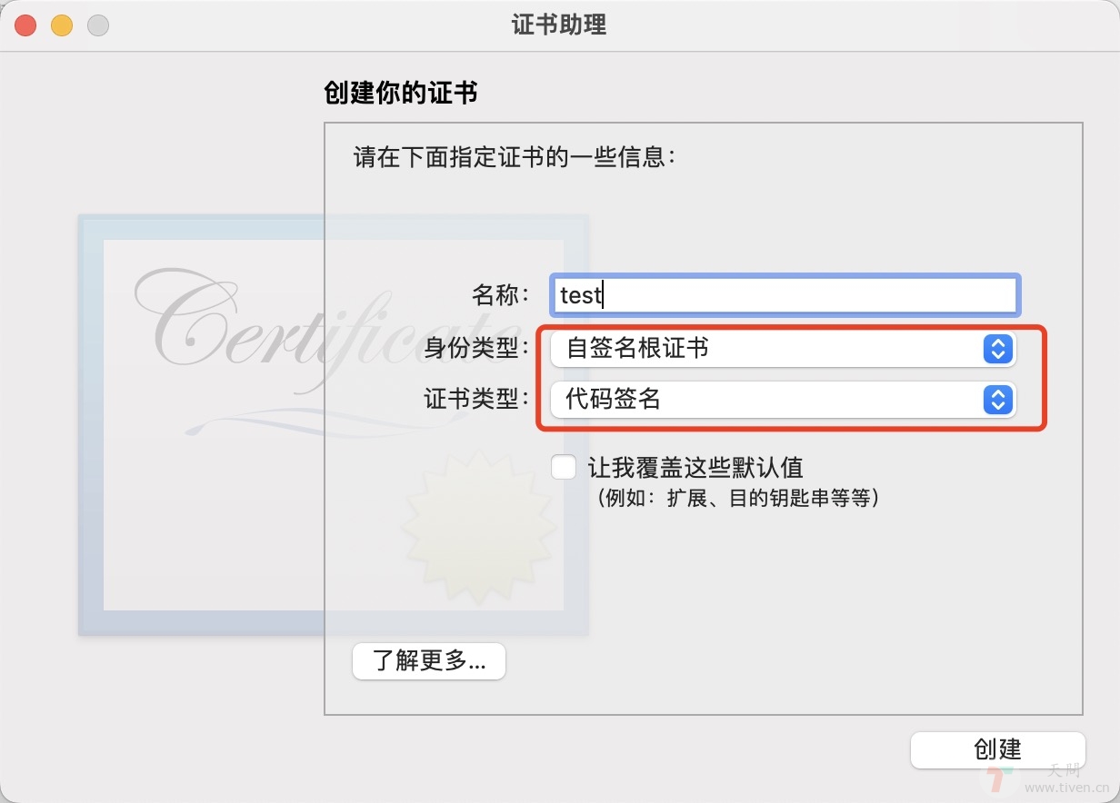 Mac 创建证书