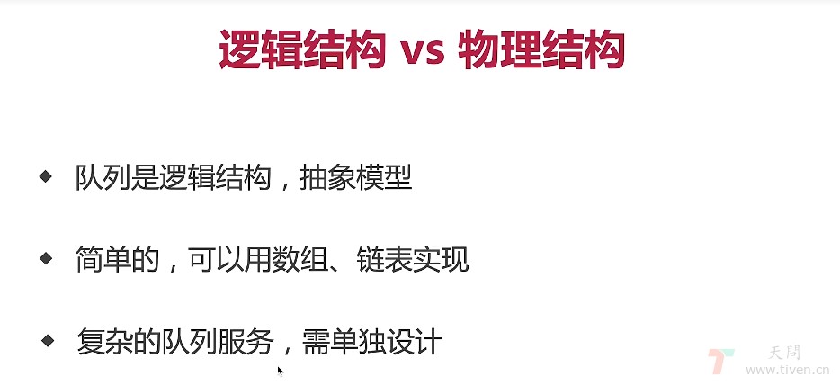 逻辑结构 VS 物理结构