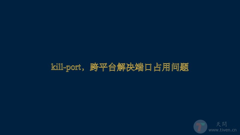 kill-port