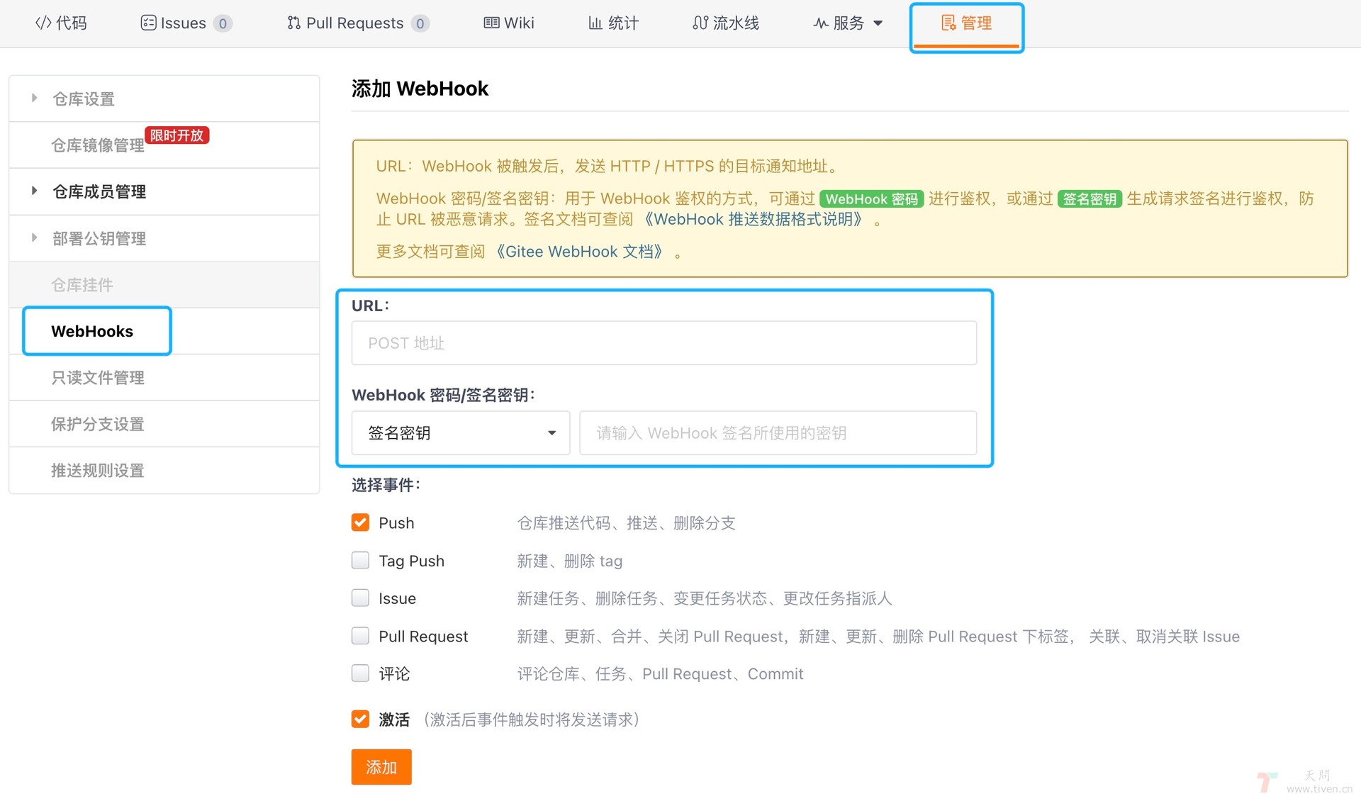 WebHook 签名密钥